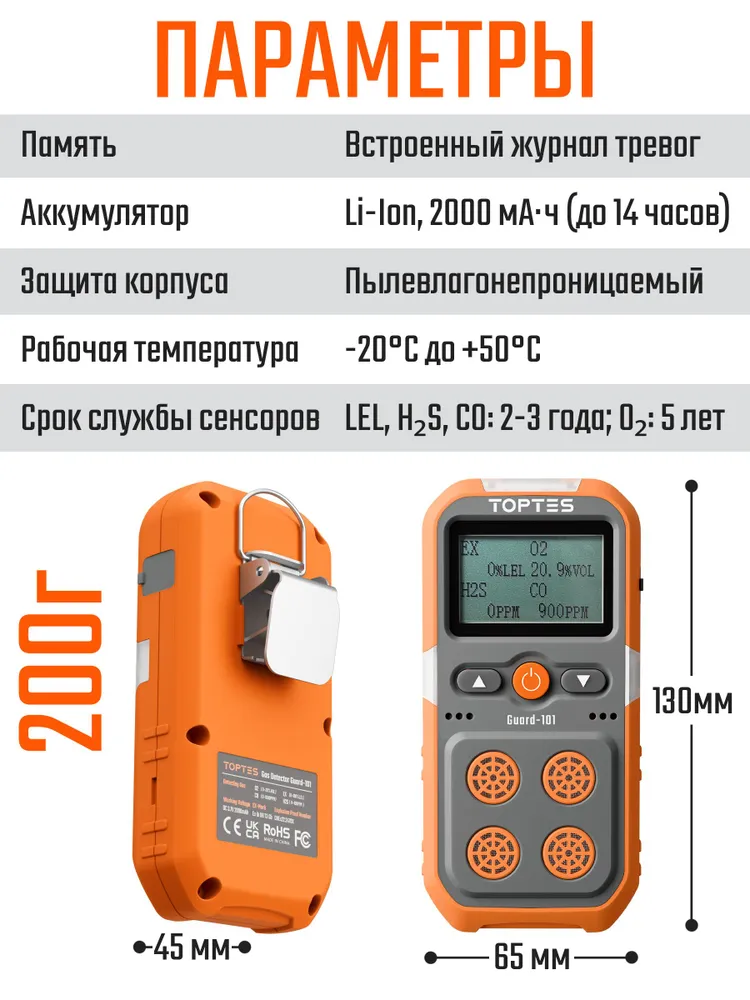 Газоанализатор Toptes  (4 в 1)